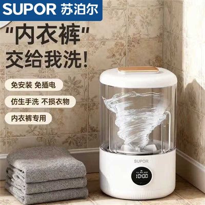 苏泊尔内裤专用洗衣机内衣迷你洗衣杯洗袜子全自动小型神器二合一