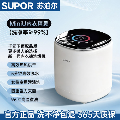 苏泊尔迷你内衣内裤洗衣机专用全自动小型洗烘一体洗袜子机洗衣杯