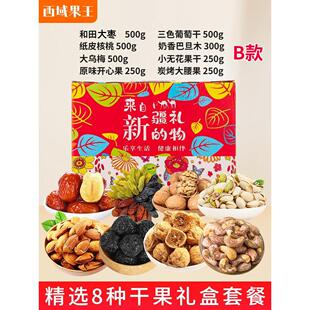 来自新疆的礼物组合干果自选礼盒混合坚果零食大礼包大枣炒货特产