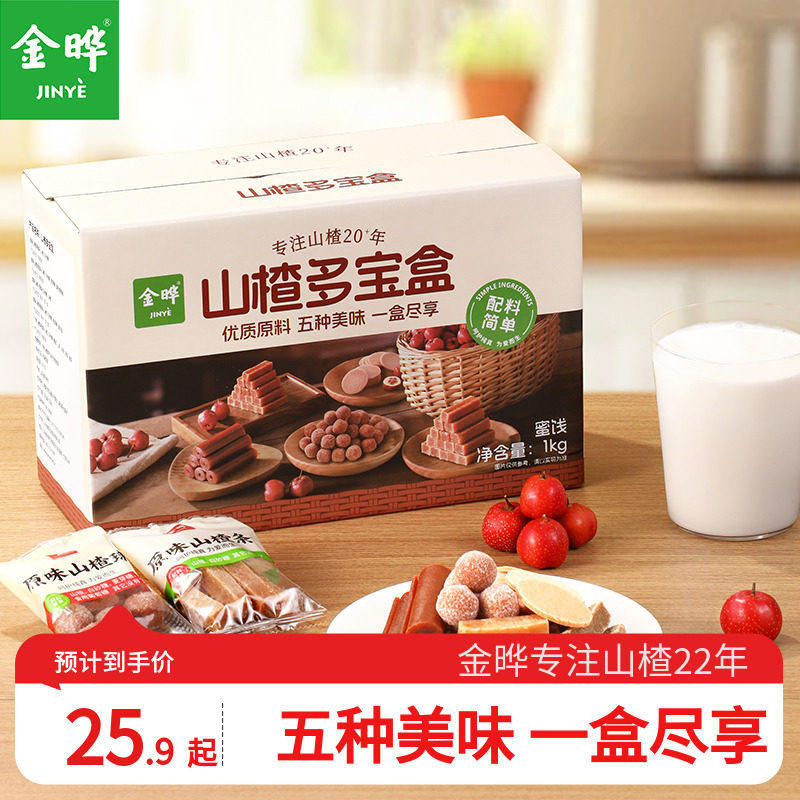 山楂多宝盒休闲零食山楂条山楂片山楂球山楂卷果丹皮礼盒1KG官方