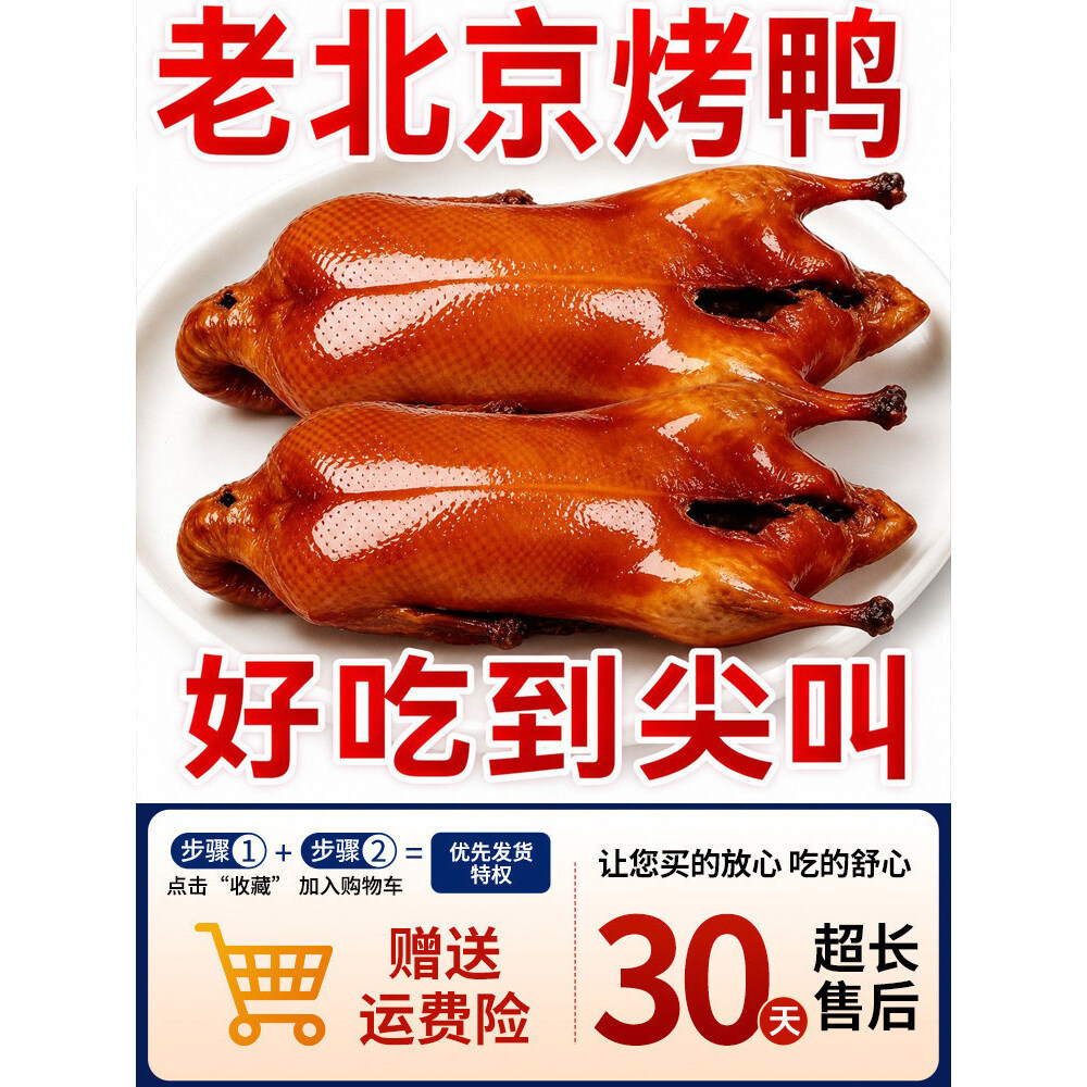 老字号北京烤鸭北京特产送人熟食脆皮鸭肉伴手礼品官方旗舰店4UH
