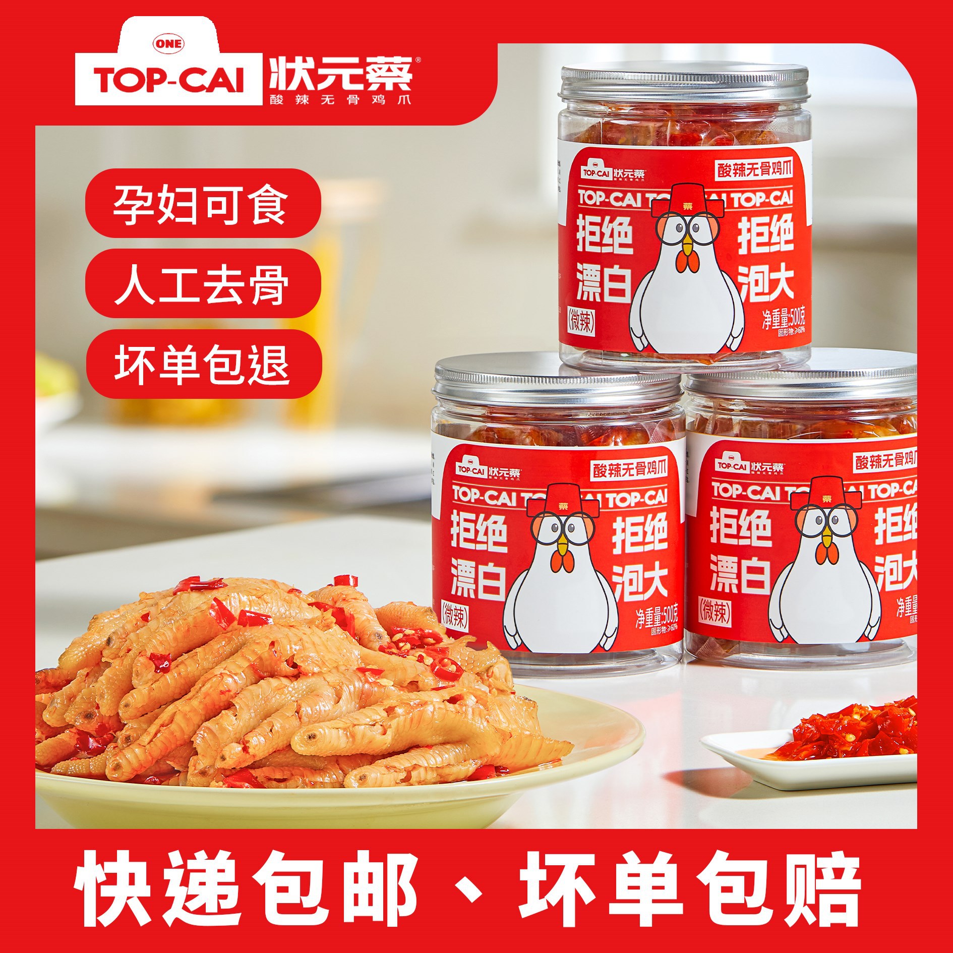 品牌酸辣无骨鸡爪官方旗舰店罐桶
