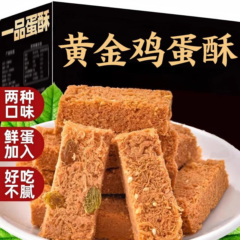 蛋酥黄金鸡蛋酥手工饼干糕点心孕妇零食健康休闲小吃网红年货官方