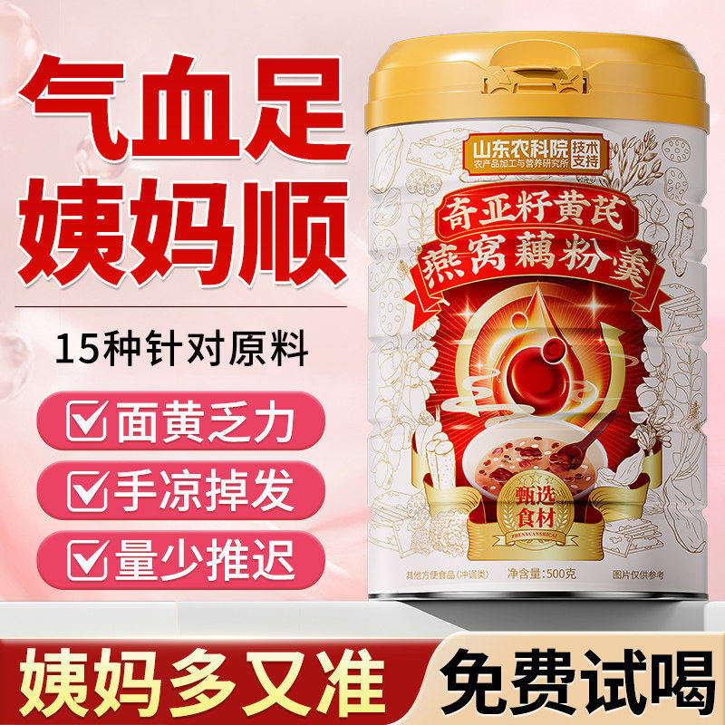 藕粉官方旗舰店坚果莲子羹纯无糖