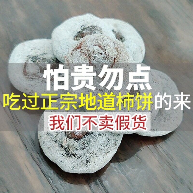 2025新货山西特产霜降柿子干柿饼冬日应季零食农家自制圆柿饼白霜