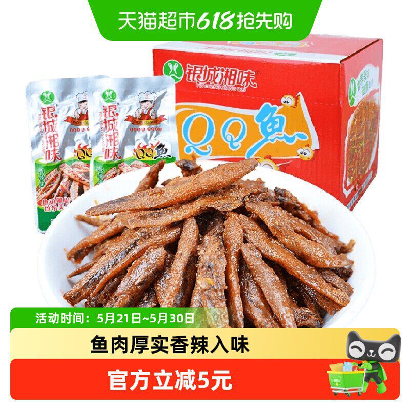 qq鱼小鱼仔香辣味13g*20包湖南特产鱼干辣味零食即食小吃官方旗舰