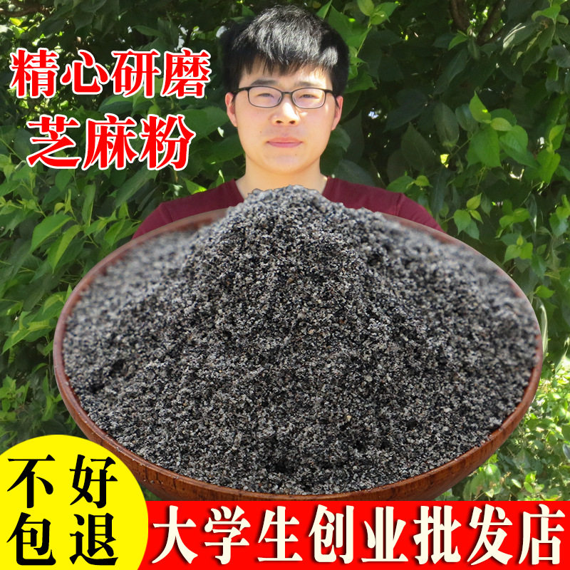代餐现磨纯黑芝麻粉熟包邮500