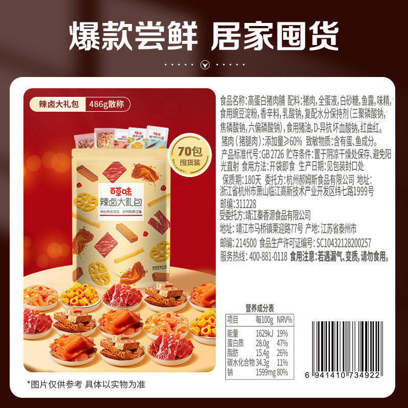 【到手65包】辣卤零食大礼包猪肉