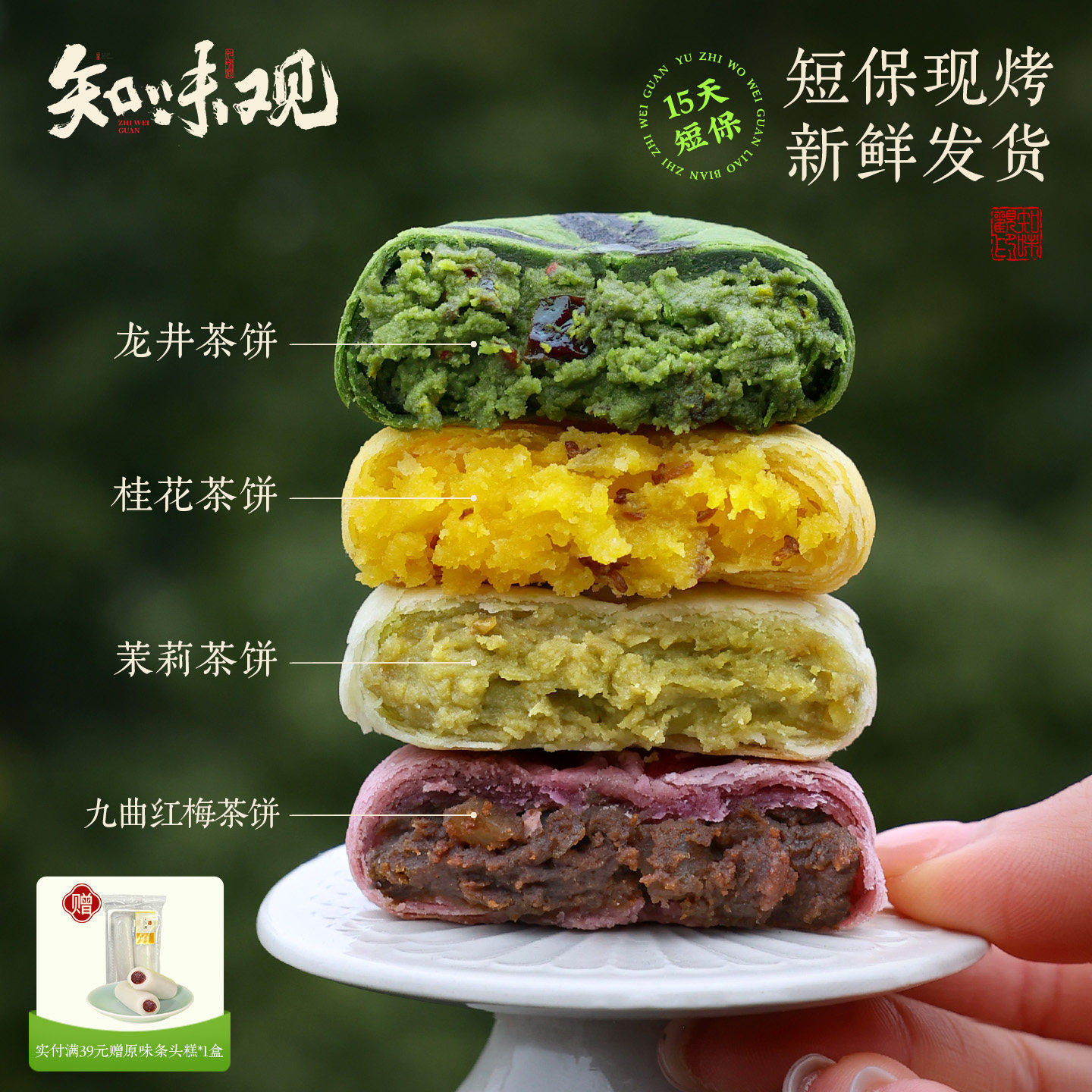 新品 15天短保味1913龙井茶饼杭州特产伴手送礼茶点心官方旗舰店