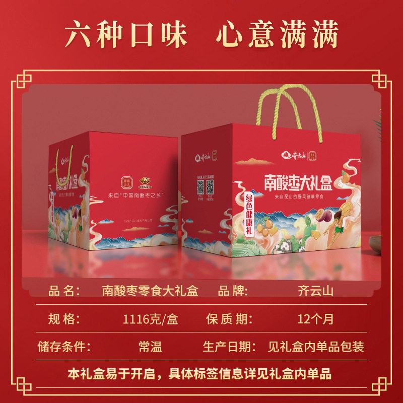 送礼南酸枣糕零食礼盒1116g芒果百香果果糕大礼包特产中秋官方旗