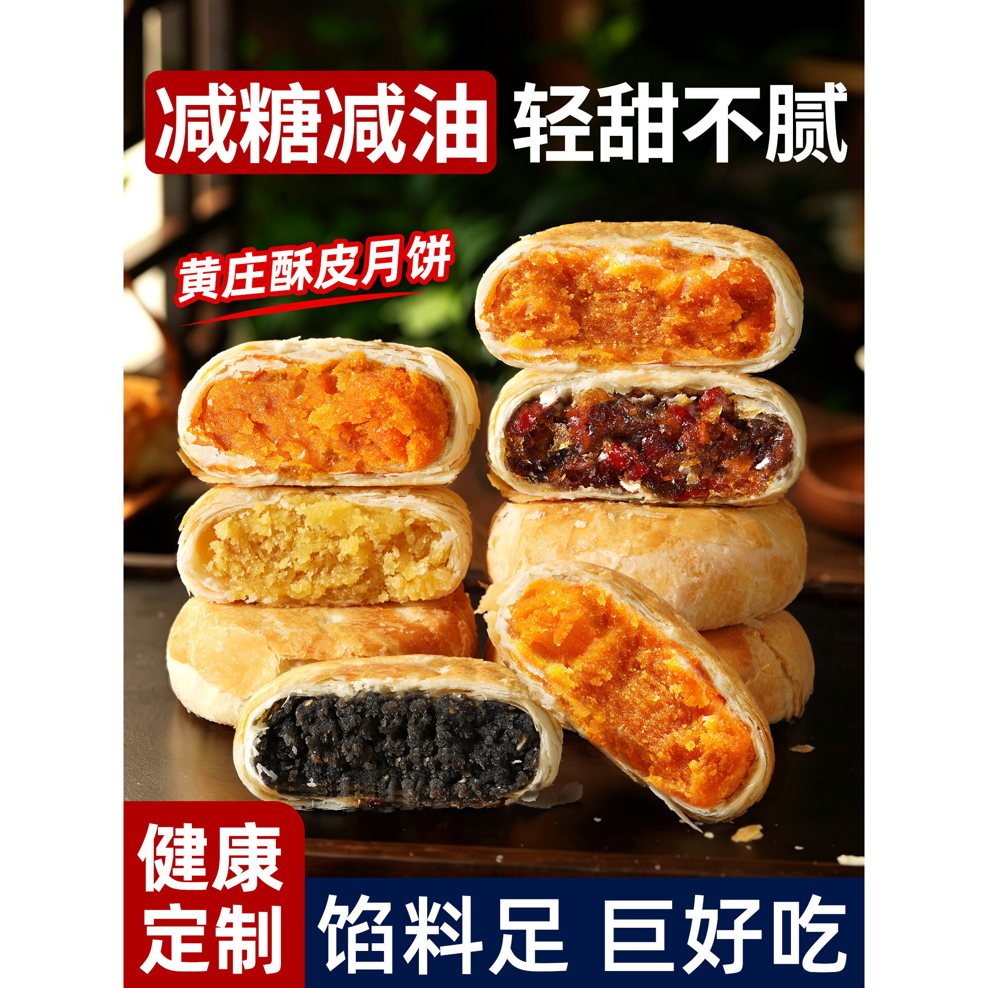 黄庄月饼酥皮酥饼手工玉江咸蛋黄五仁苏式低无糖精胼豆沙中秋礼盒