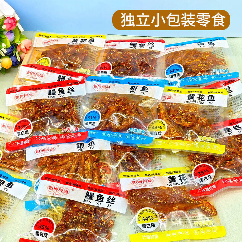 青岛香辣鳗鱼丝银鱼仔即食零食独立小包装黄花鱼休闲食品特产小吃