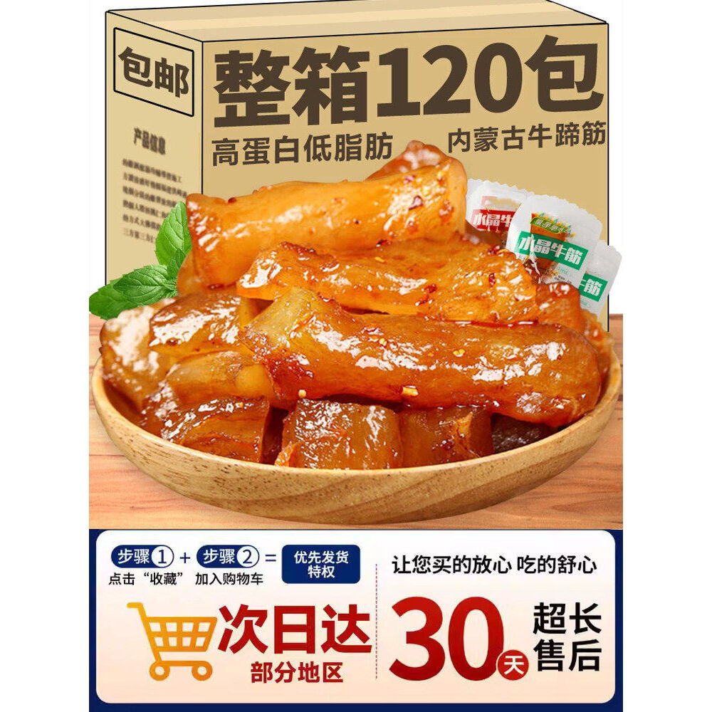 内蒙古特产牛蹄筋生鲜开袋即食熟食官方旗舰店香辣网红零食牛肉小