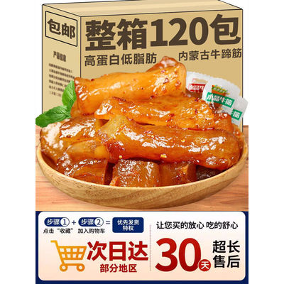 内蒙古特产牛蹄筋生鲜开袋即食熟食官方旗舰店香辣网红零食牛肉小