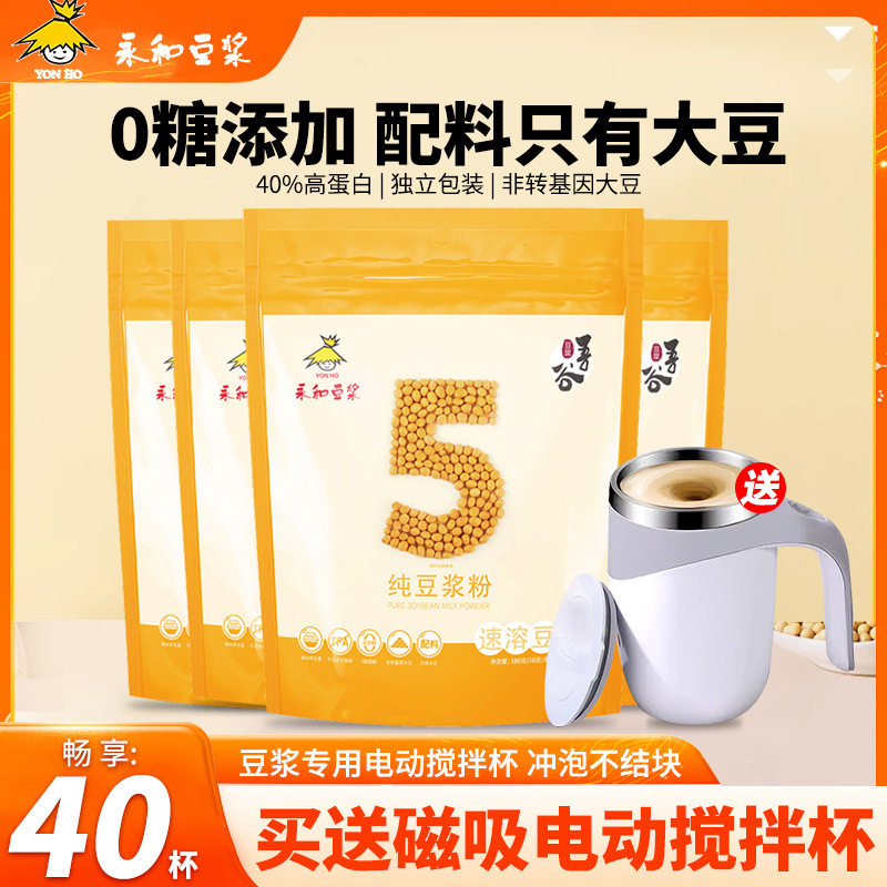 永和纯豆浆粉180g无添加蔗糖高蛋