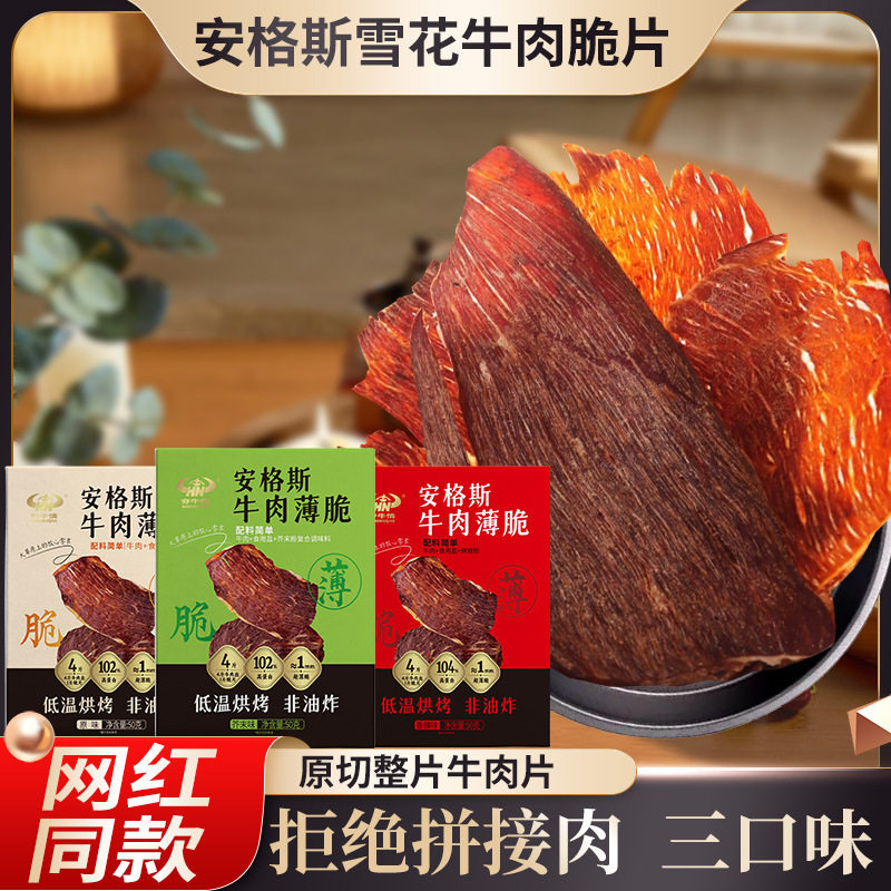 内蒙古超薄香脆风干牛肉片牛脆脆手撕大片原切牛肉干休闲零食官方