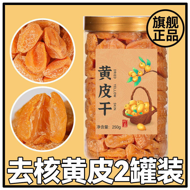竹盐黄皮甘草蜂蜜原味郁南无核黄皮干果干咸甘黄皮果脯干蜜饯特产