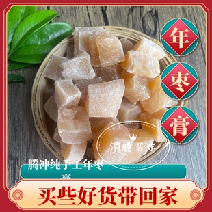 腾冲品手工酸枣糕年枣糕纯手工软糯酸甜酸枣老少皆宜食用农产官方