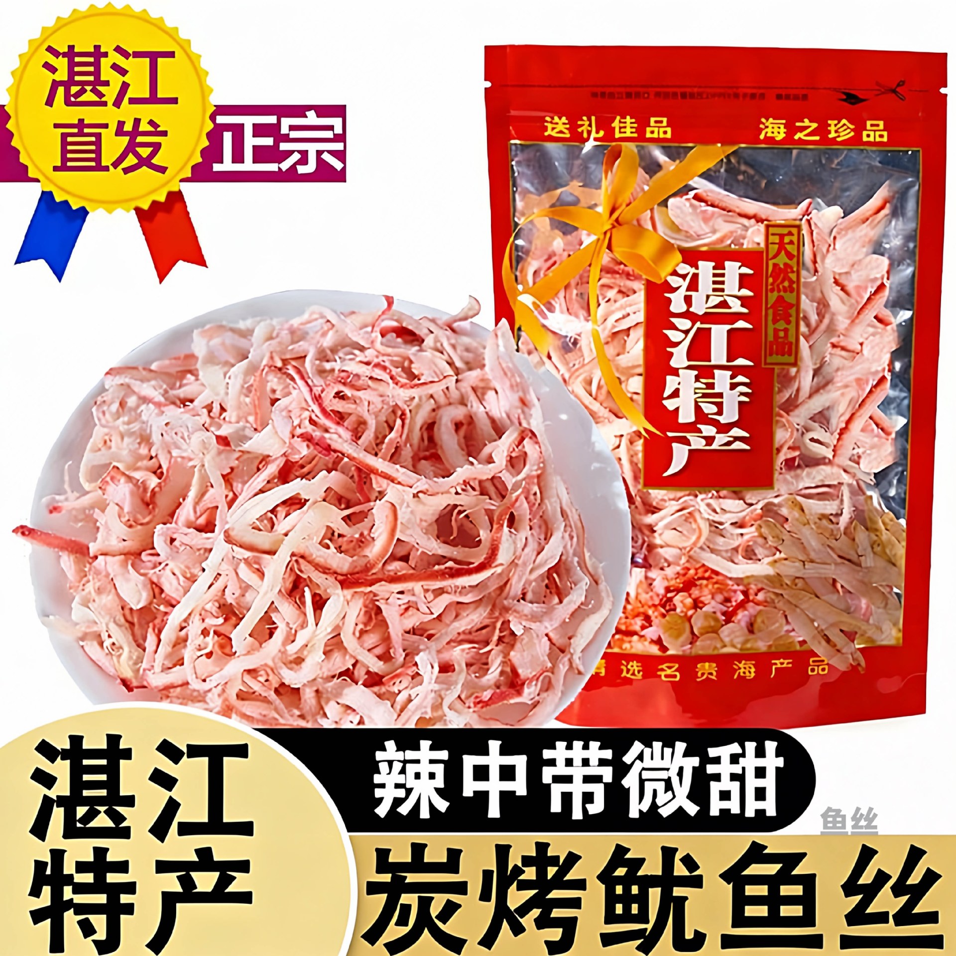 湛江特产炭烤香辣鱿鱼丝手撕即食高蛋白低脂孕妇解馋休闲海味零食