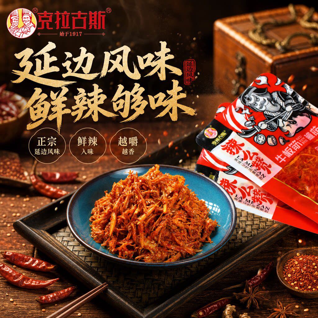 香麻辣味牛板筋10袋甜辣休闲零食解馋牛肉零食品特色小吃官方旗舰
