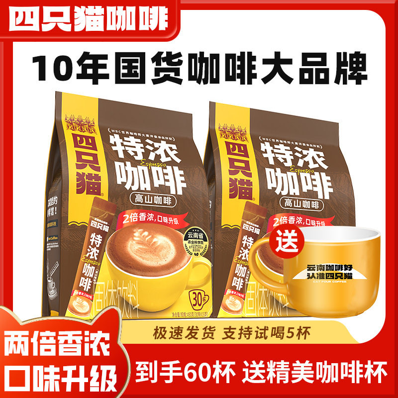 咖啡云南速溶咖啡特浓拿铁蓝山卡