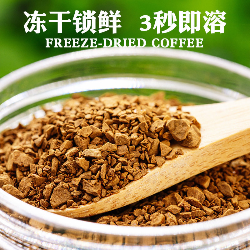 美式冻干纯黑咖啡速溶无糖精云南小粒官方旗舰店冷萃即饮咖啡粉官
