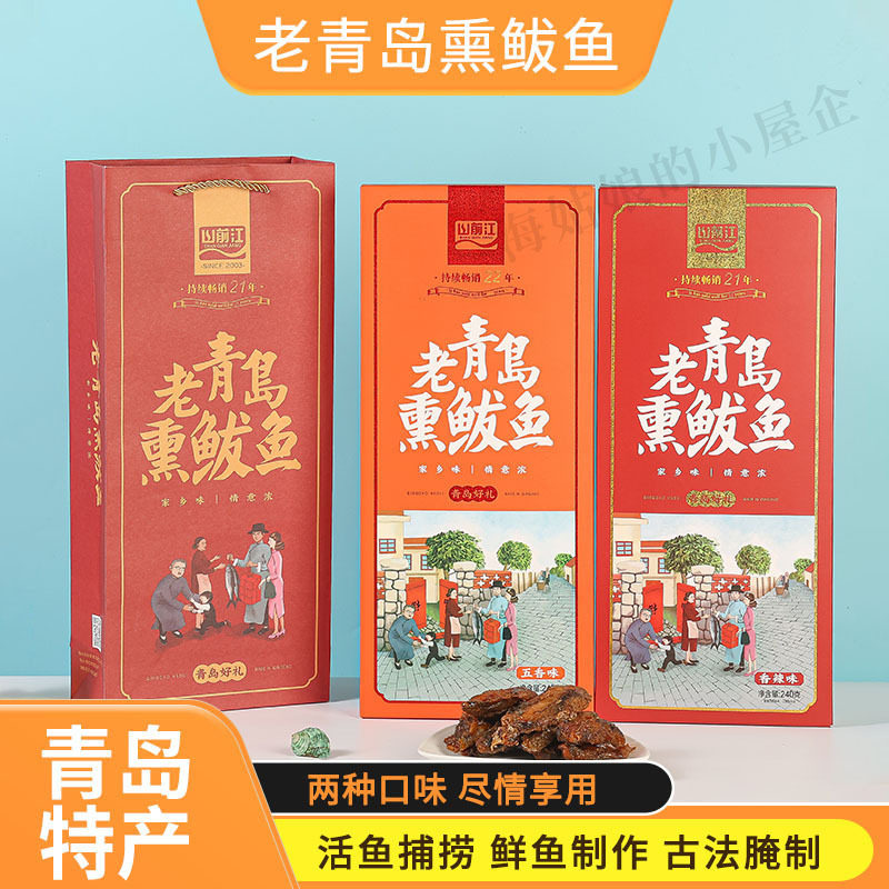 山前江老青岛薰鲅鱼干海鲜礼包十大特产伴手礼小吃零食礼盒240克