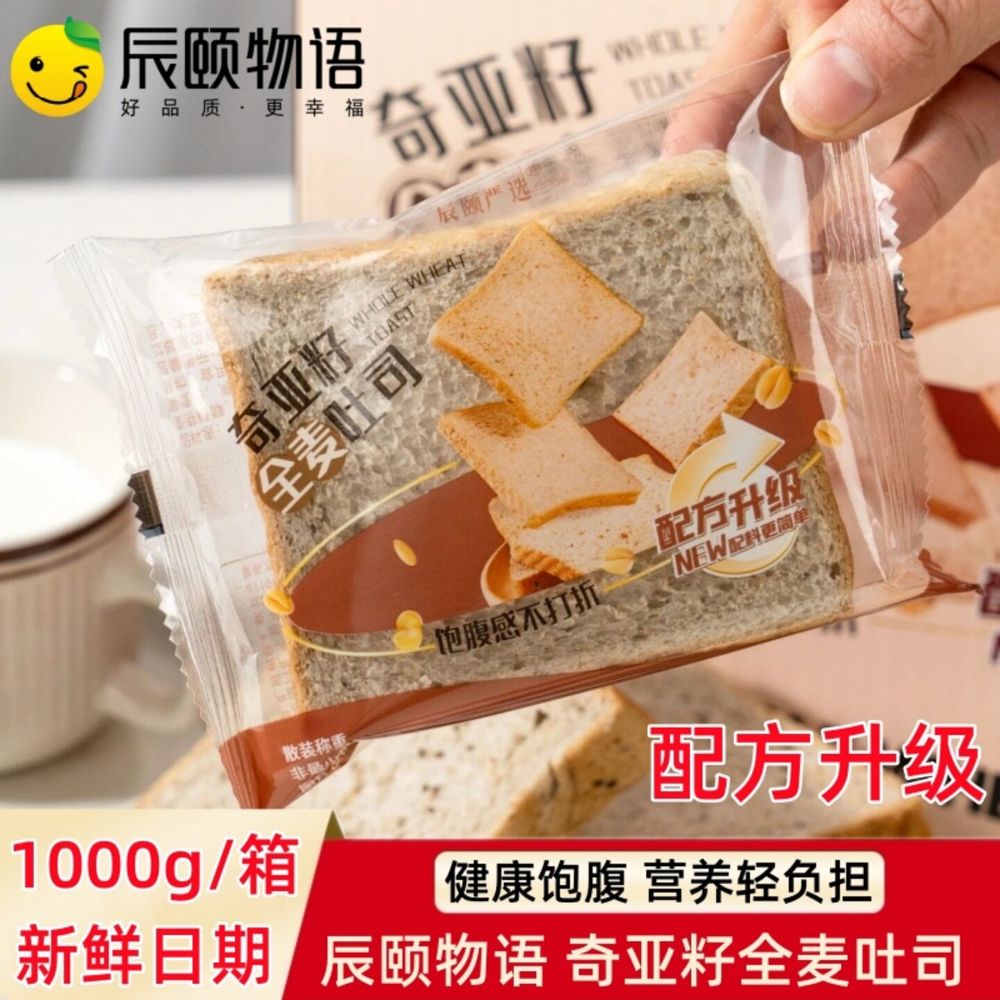 0蔗糖奇亚籽全麦吐司蔬纤面包小