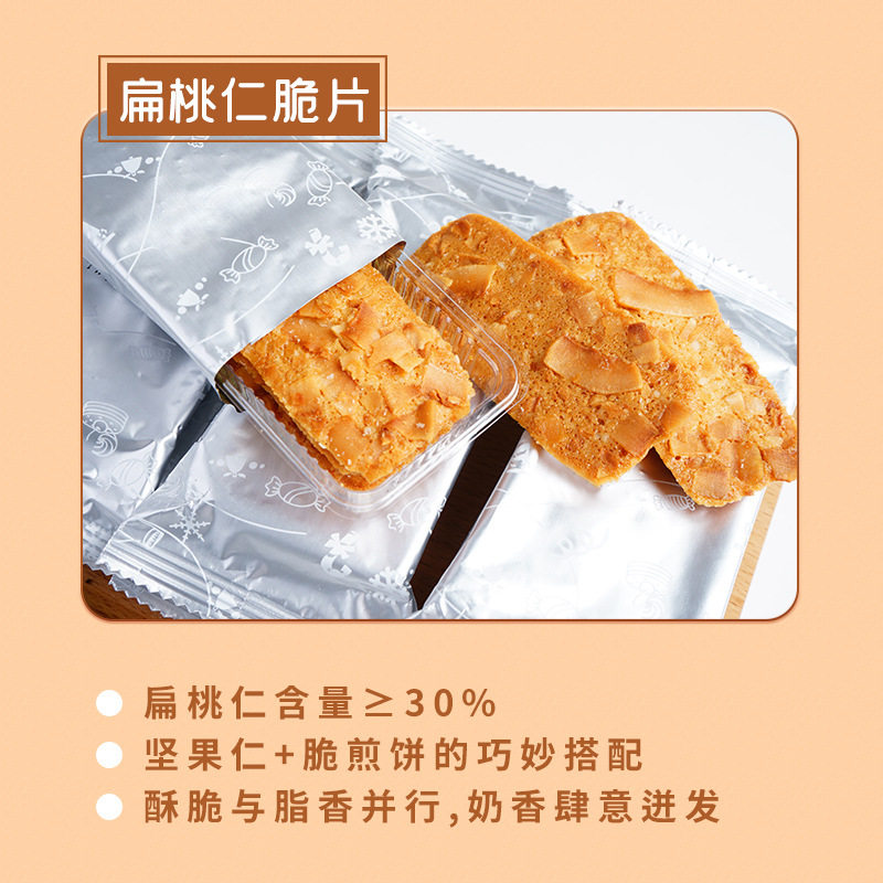 本宫饿了杏仁脆片扁桃仁薄脆饼干