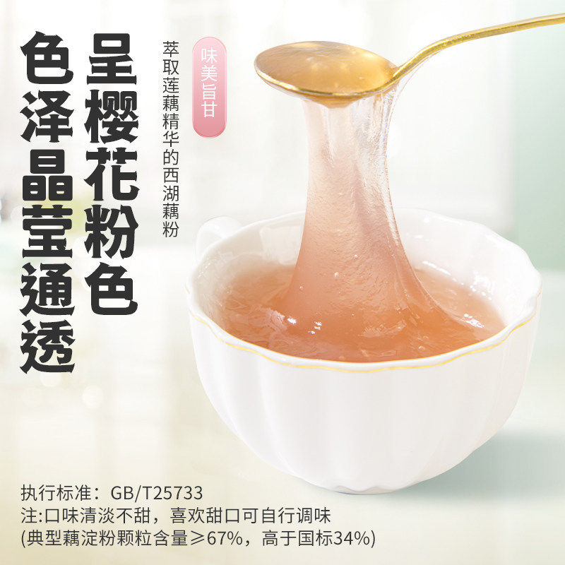 鱼戏鲜藕粉官方旗舰店杭州西湖特