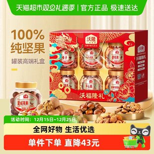 沃福隆礼坚果礼盒1520g送人6罐装干果零食炒货送礼中秋礼盒官方旗