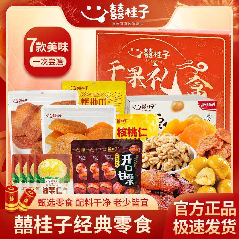 礼盒装油栗仁烤地瓜板栗零食大礼