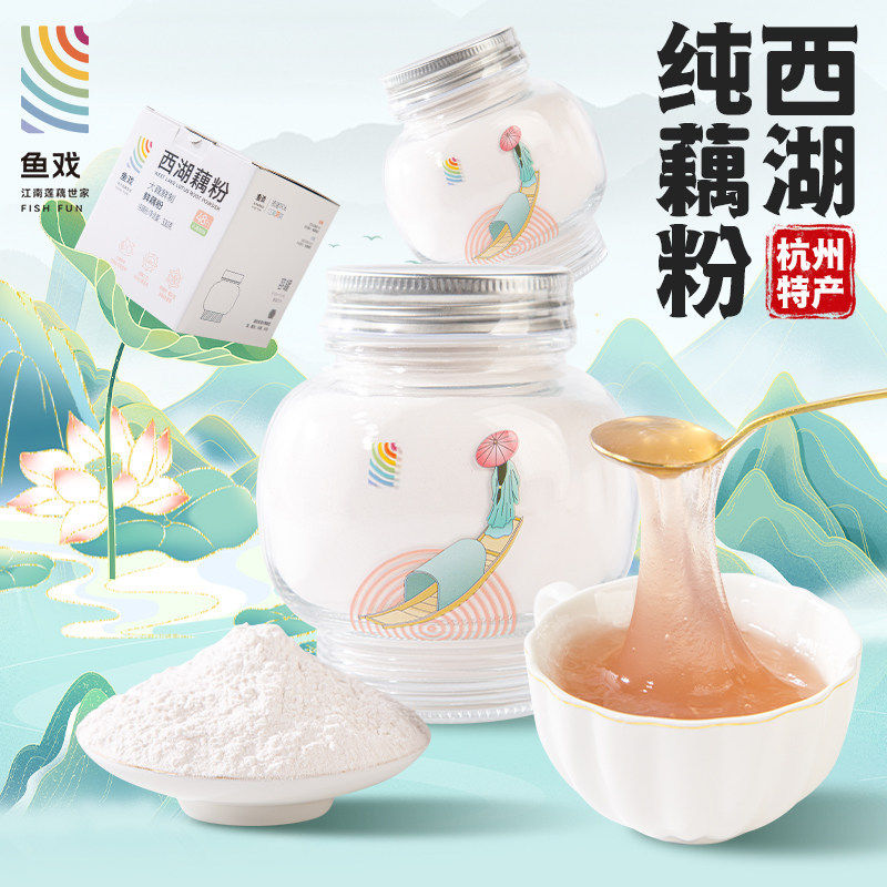 鱼戏鲜藕粉官方旗舰店营养早餐孕