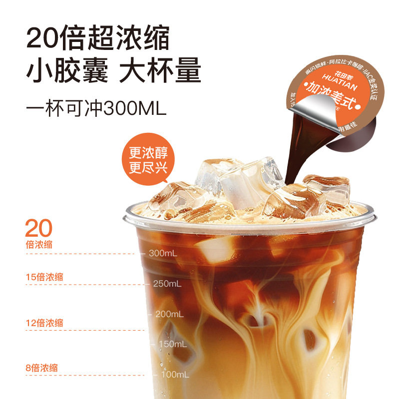 浓缩咖啡液0糖0脂低卡速溶美式黑咖啡胶囊冰滴生椰拿铁官方旗舰店
