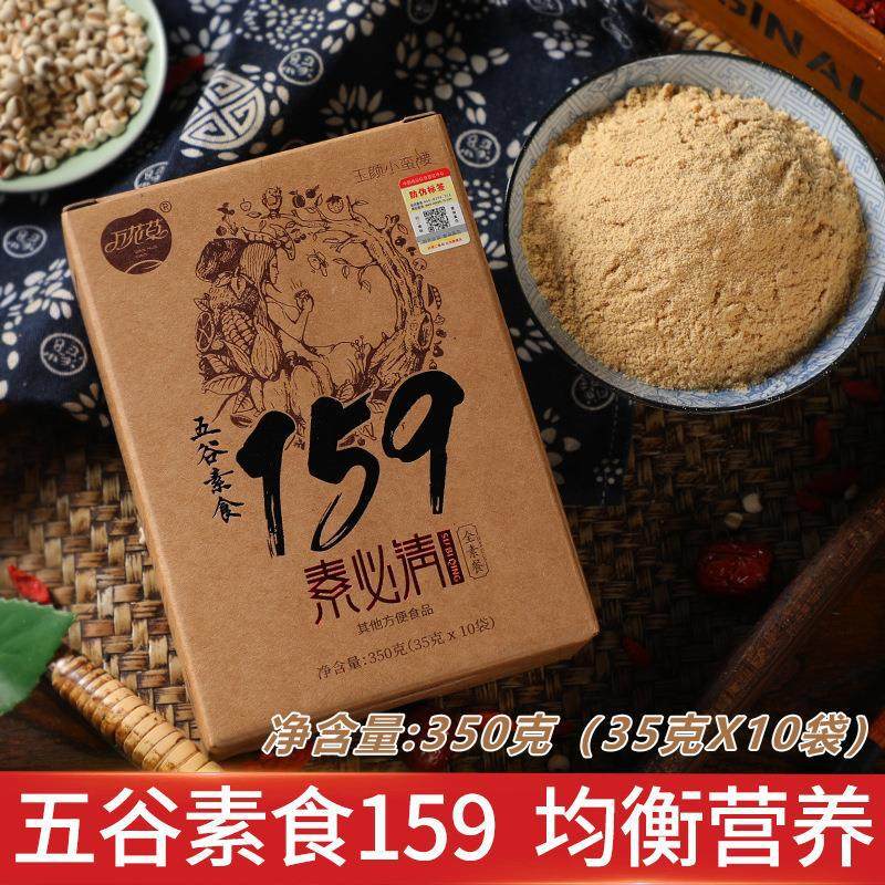159代餐粉官网素食全餐五谷杂粮粥饱腹食品方便免煮辟谷营养官方