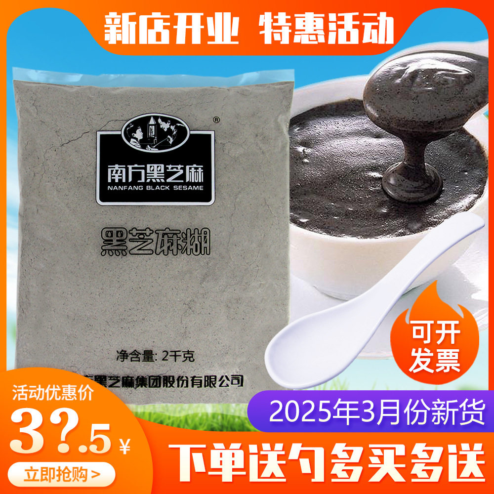 2kg南方黑芝麻糊原味营养早餐冲