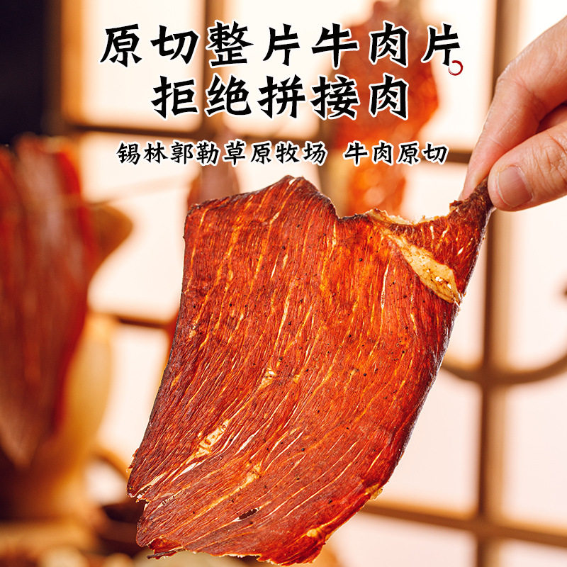 牛肉脆片超干超薄零食内蒙古特产