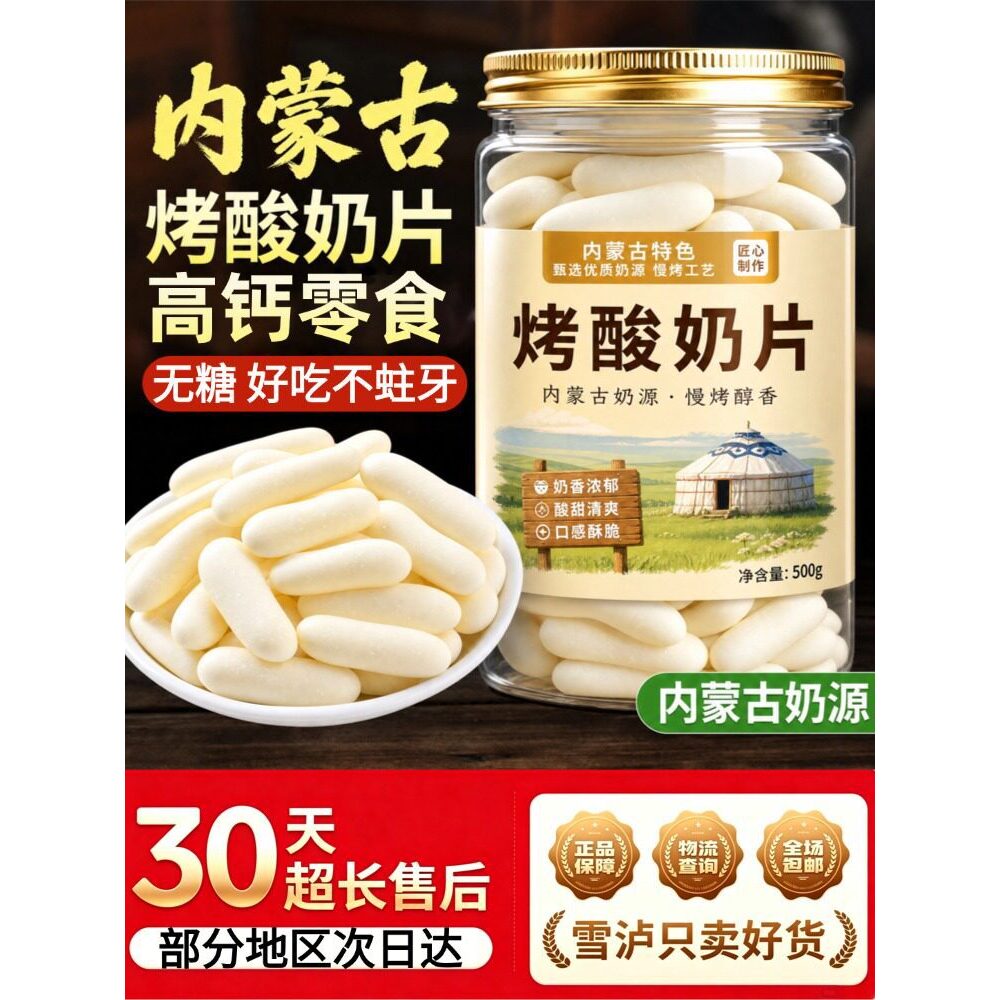 内蒙古烤酸奶脆片烤奶条官方旗舰店无糖牛奶制品儿童孕妇高钙零食