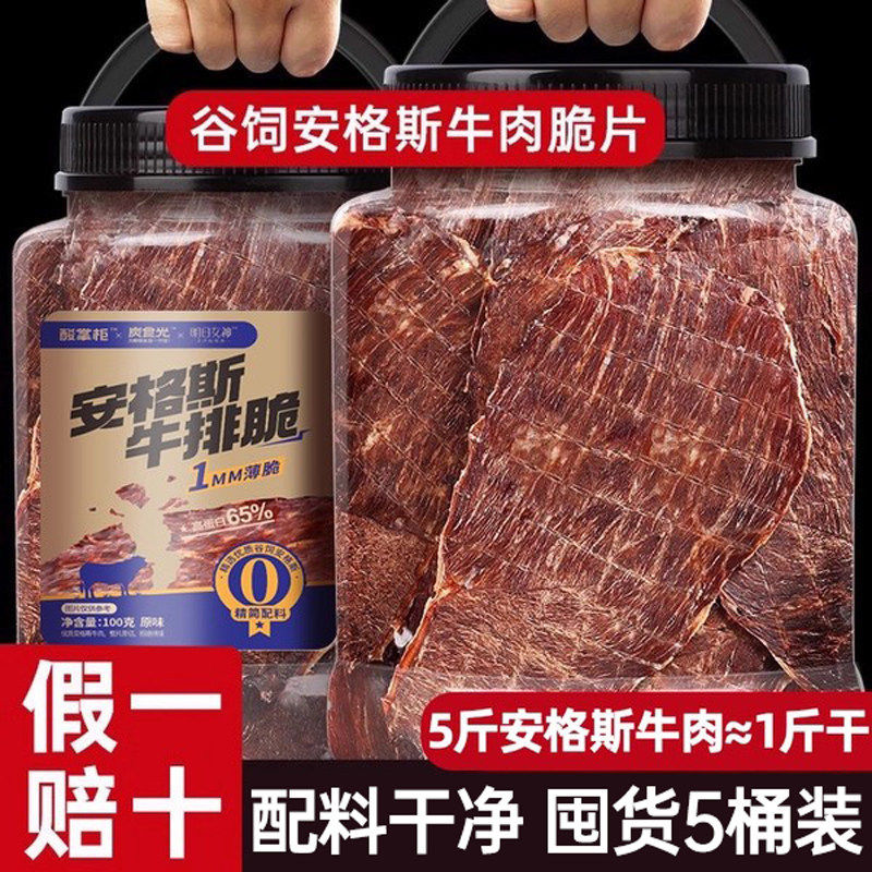 安格斯牛肉脆片日常解馋小零食牛肉干非风干牛脆脆排休闲追剧即食