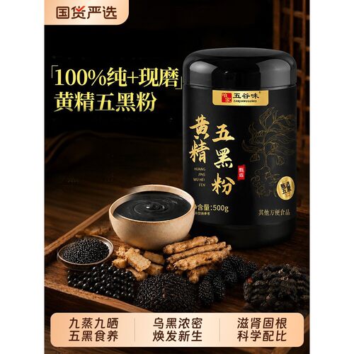 农科院黄精五黑粉非九蒸九晒无糖精黑芝麻糊官方营养早代餐旗舰店