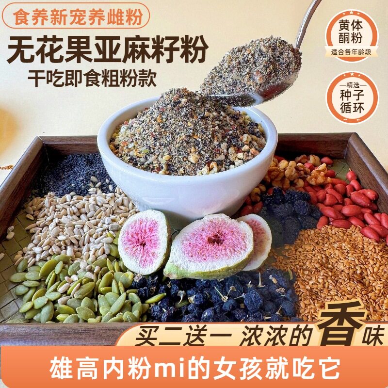 种子循环即食无花果亚麻籽黑枸杞