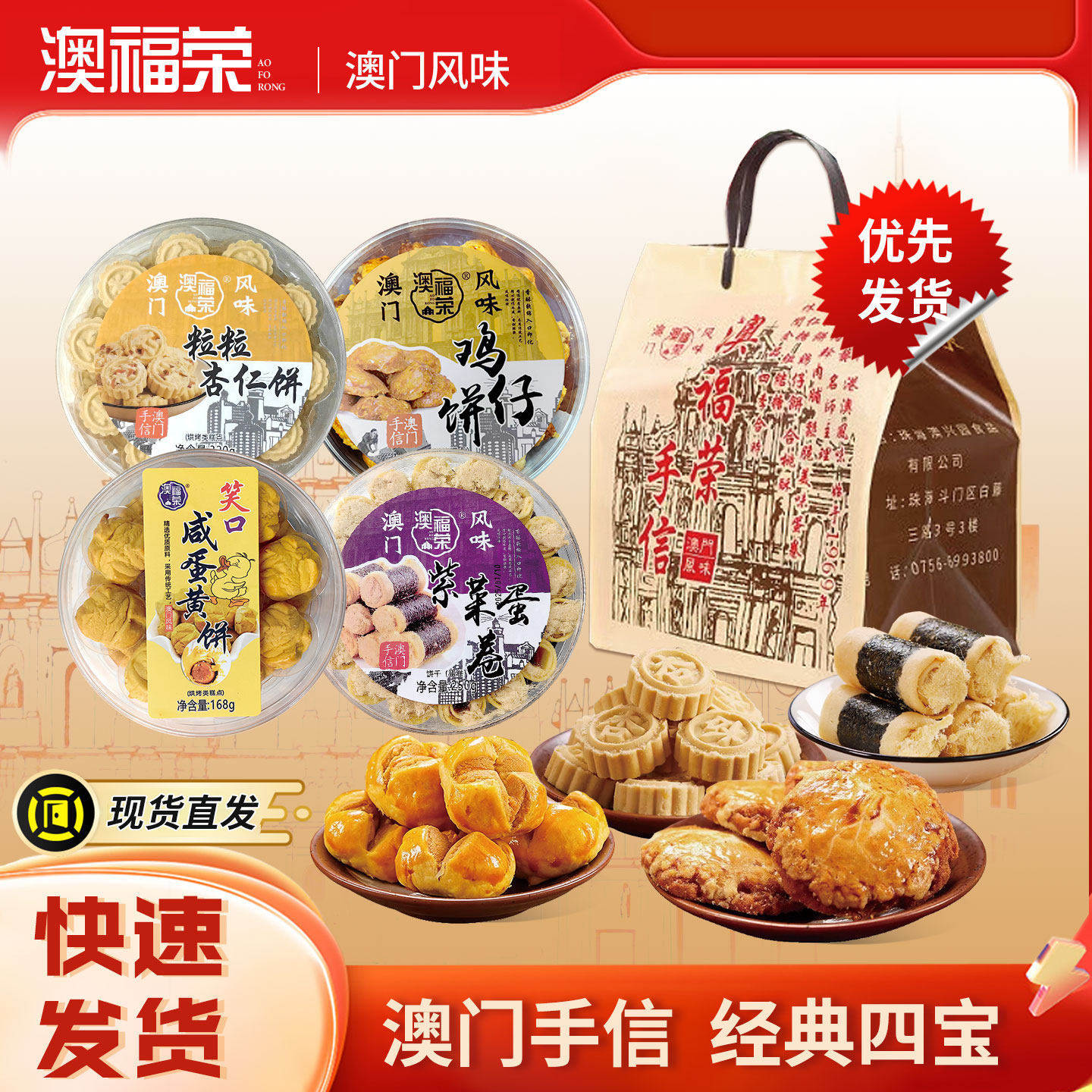 澳门四宝澳门风味手信糕点零食饼干广东广州特产春节年货送礼官方