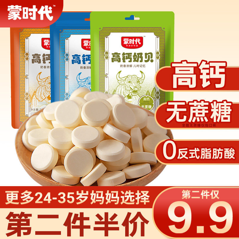 无蔗糖牛奶贝高钙内蒙古特产儿童干糖片小孩营养零食制品250g官方