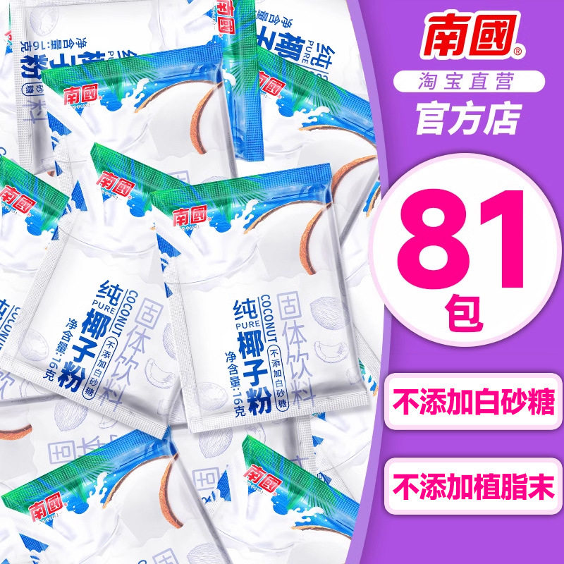 纯椰子粉速溶椰奶无糖精无添加糖