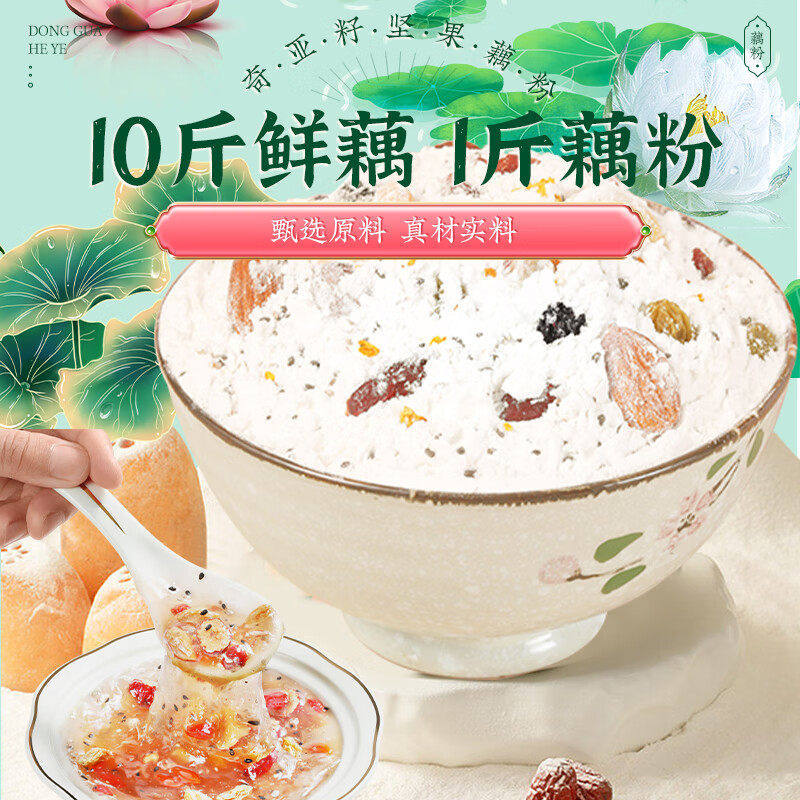 奇亚籽坚果藕粉纯营养早餐莲子粉