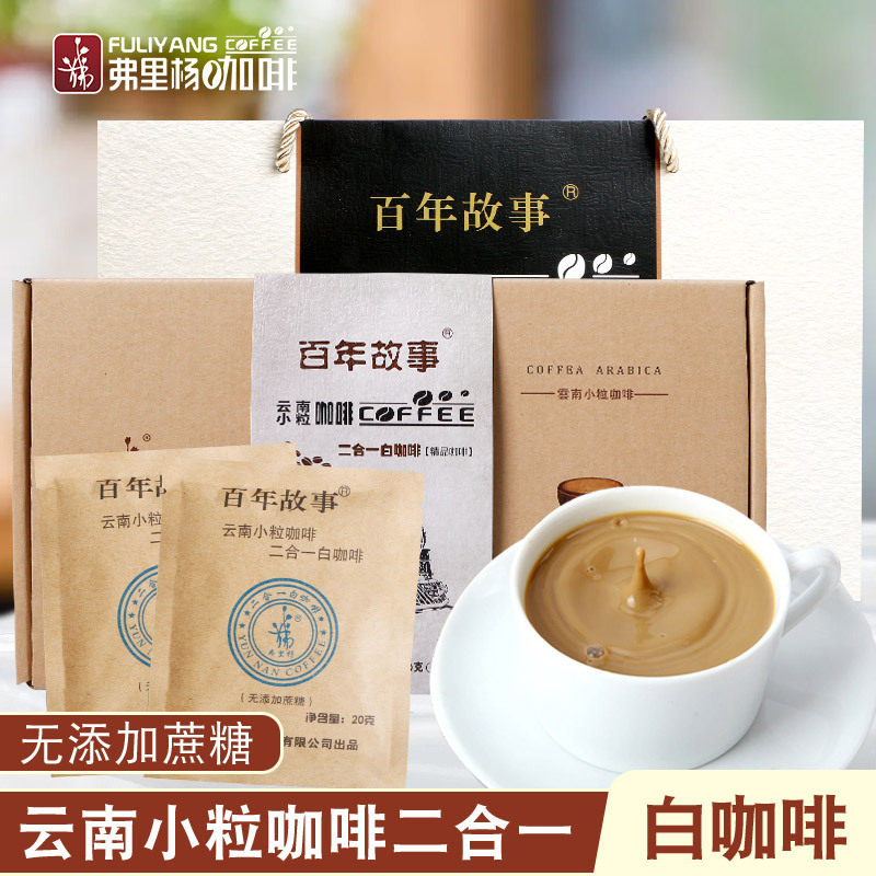 精品白咖啡速溶二合一特浓礼盒装