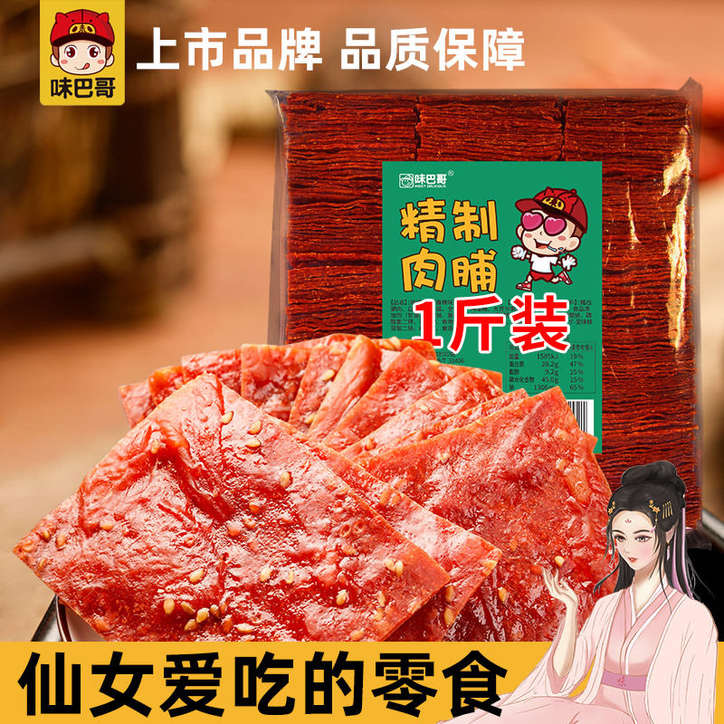 猪肉脯500g靖江特产肉食蜜汁猪肉