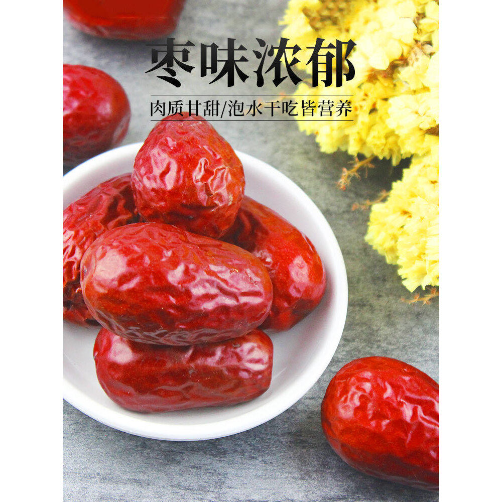 红枣新疆和田枣特大精品大枣泡茶