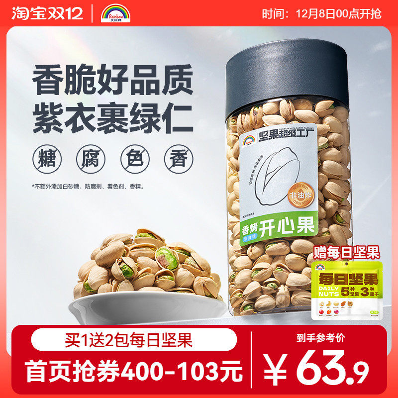 开心果原色原味坚果健康干果新货1斤零食年货礼袋非礼盒装官方旗