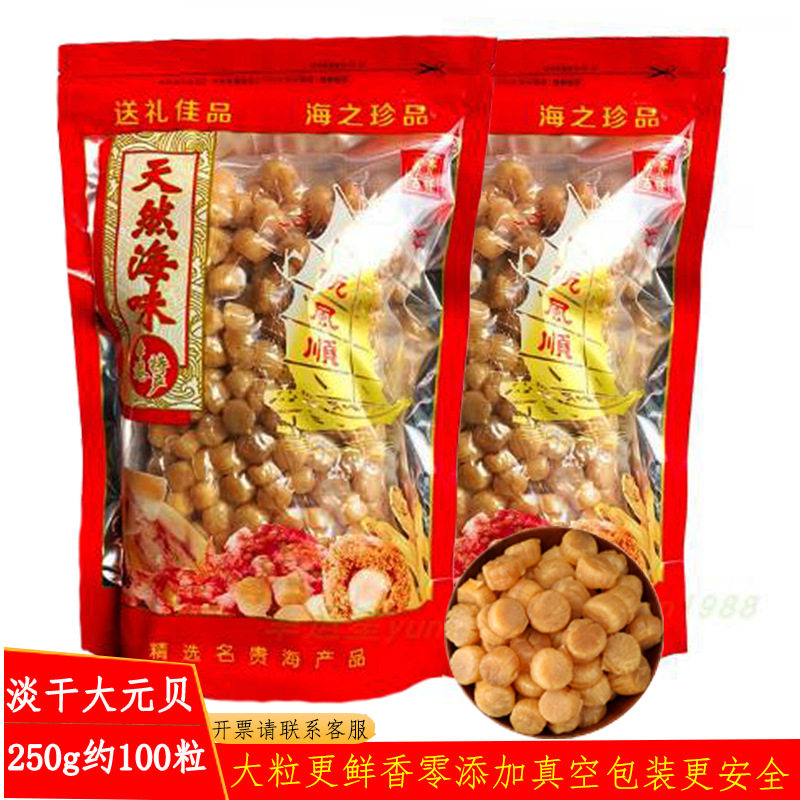 特级淡干元贝 大连产宝宝干贝丁500g 无添加抽真空包装元贝官方旗